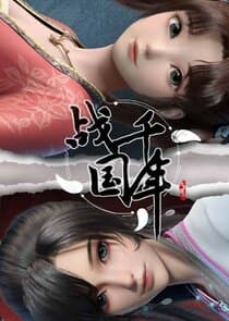 Zhanguo Qiannian thumbnail