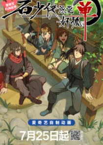 Shi Shaoxia Gunjue Hao Gudan thumbnail