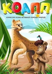 КОАПП thumbnail