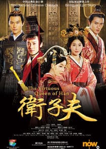 The Virtuous Queen of Han thumbnail