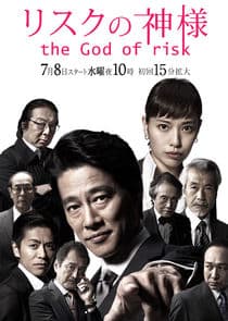 The God of Risk thumbnail