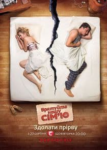 Врятуйте нашу сім'ю thumbnail