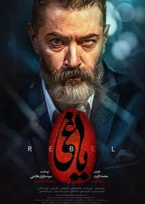 The Rebel thumbnail