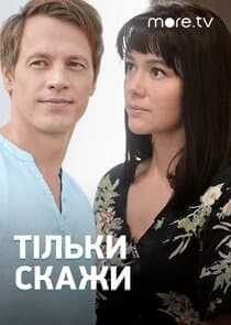 Скажи только слово thumbnail