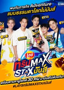 Lay's On Cruise thumbnail