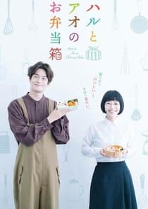 Haru and Ao's Lunch Box thumbnail