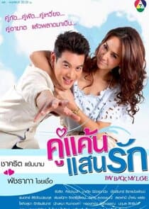 Ku Kaen San Rak thumbnail