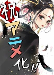 Koukyuu no Karasu thumbnail