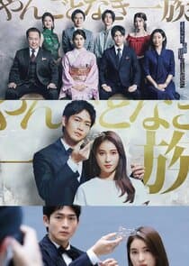 Yangotonaki Ichizoku thumbnail