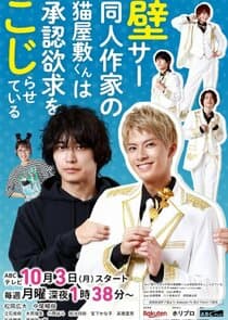 Kabe-Koji-Nekoyashiki-kun Desires to be Recognized thumbnail