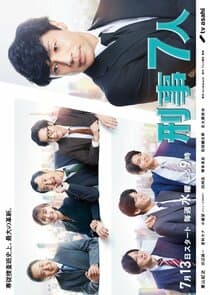 Keiji 7-nin thumbnail