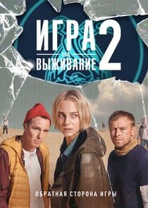 Игра на выживание thumbnail