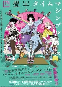 Yojouhan Time Machine Blues thumbnail