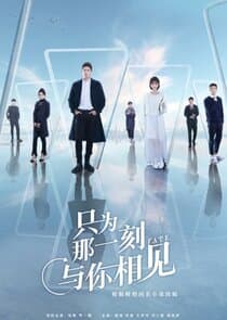 Zhi Wei Na Yi Ke Yu Ni Xiang Jian thumbnail