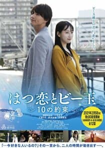 Hatsukoi to Marbles: 10 Promises thumbnail