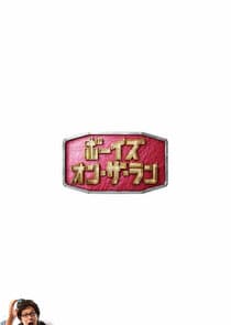 Boizu On Za Ran thumbnail