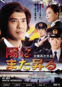 Hi wa Mata Noboru thumbnail