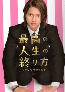 Saikou no Jinsei no Owarikata: Ending Planner thumbnail