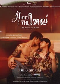 Big Dragon thumbnail