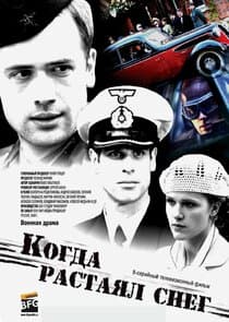 Когда растаял снег thumbnail