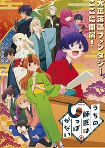 My Master Has No Tail thumbnail