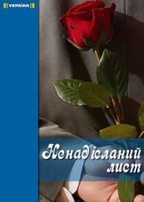 Неотправленное письмо thumbnail