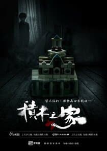 A House of Blocks thumbnail