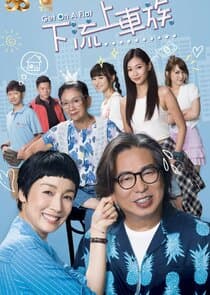 Get on a Flat thumbnail