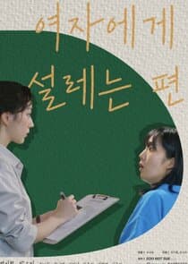 She Makes My Heart Flutter thumbnail