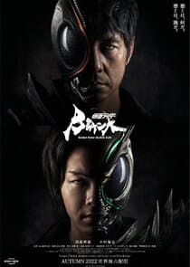 Kamen Rider: Black Sun thumbnail