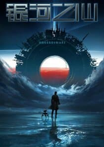 Yinhe Zhi Xin thumbnail