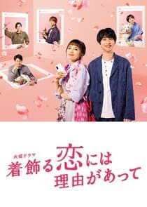 Kikazaru Koi ni wa Riyuu ga Atte thumbnail