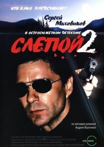 Слепой thumbnail