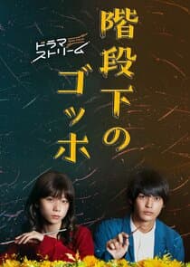 Kaidanshita no Gogh thumbnail