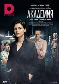 Академия thumbnail