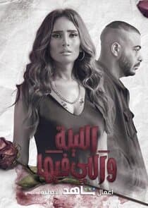 What Happened That Night thumbnail