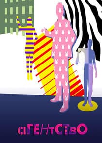 Агентство thumbnail