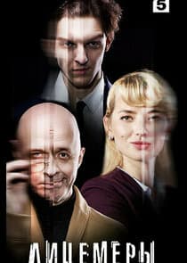 Лицемеры thumbnail