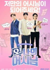 Oh! My Assistant thumbnail