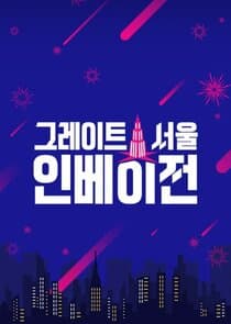 Great Seoul Invasion thumbnail