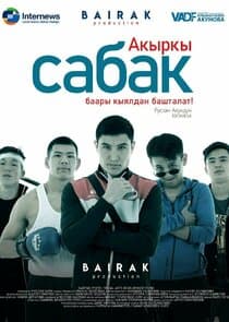 Акыркы сабак thumbnail