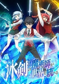 The Iceblade Sorcerer Shall Rule the World thumbnail