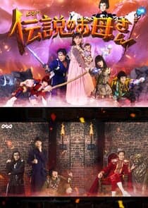 The Legendary Mother thumbnail