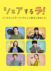 Share La! Instant Ramen Arrangement Department Has Begun thumbnail