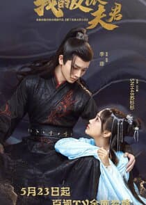 Wo De Fan Pai Fu Jun thumbnail