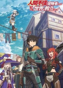 Ningen Fushin no Boukensha-tachi ga Sekai wo Sukuu you desu thumbnail
