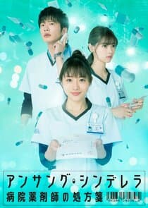 Unsung Cinderella: Byoin Yakuzaishi no Shohosen thumbnail