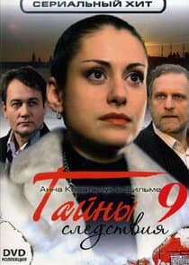 Тайны следствия thumbnail