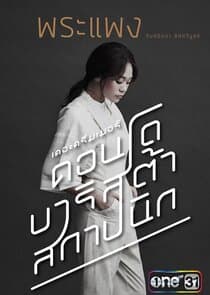 The Dreamer: Condo/Barista/Architect thumbnail