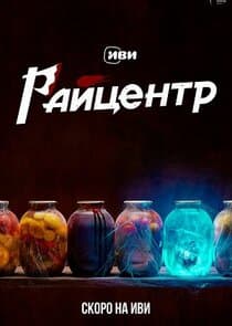 РАЙцентр thumbnail